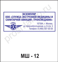 МШ-12